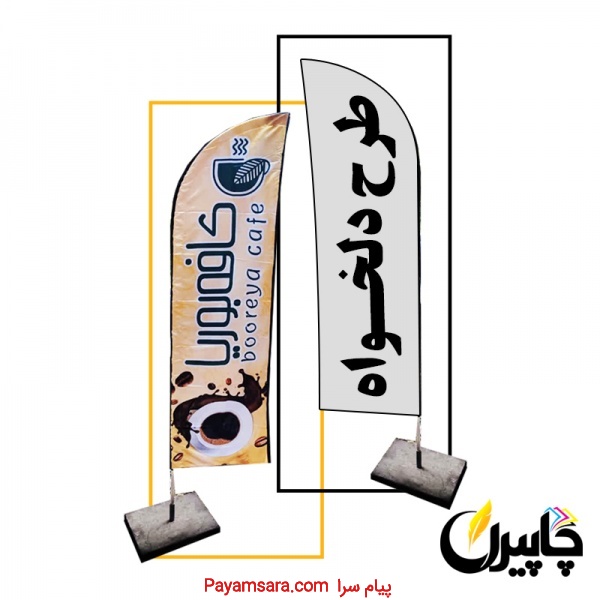 پرچپ ساحلی