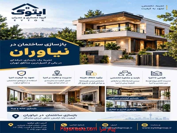 هزینه بازسازی ساختمان در تهران در سال ۱۴۰۵