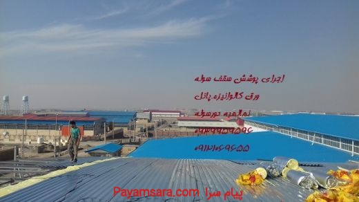 سوله،خرپا_شیروانی سقف سوله درسراسر کشور