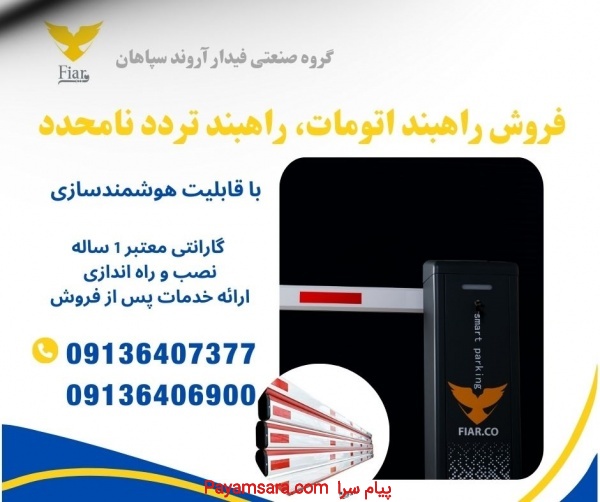 خرید راهبند،  خرید راهبند خودرویی