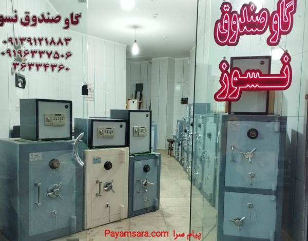 خدمات پس از فروش گاوصندوق خرم دراصفهان