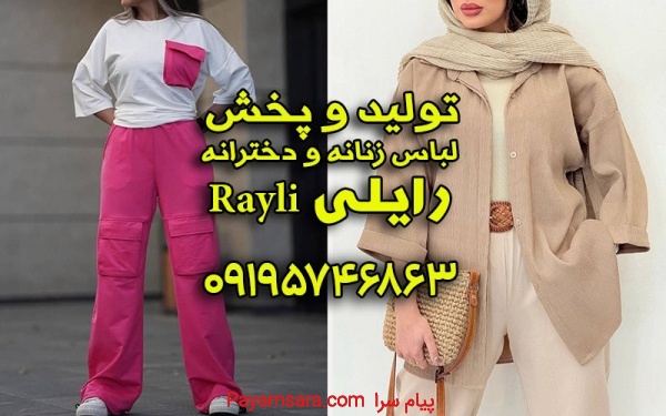 تولیدی لباس اسپرت زنانه تهران