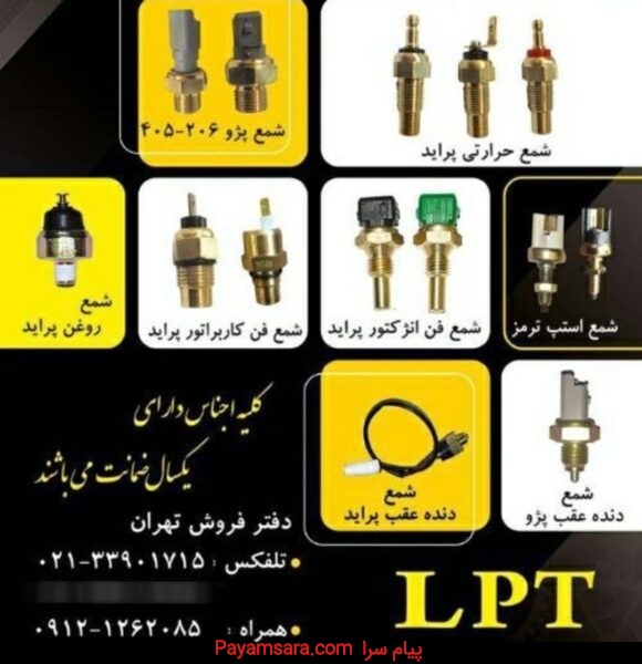 تولید کننده فشنگی انواع خودرو