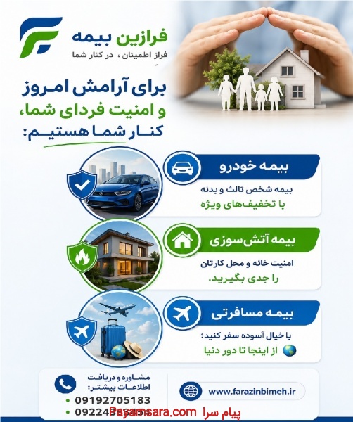 خرید آسان بیمه نامه در سایت www.farazinbimeh.ir.
