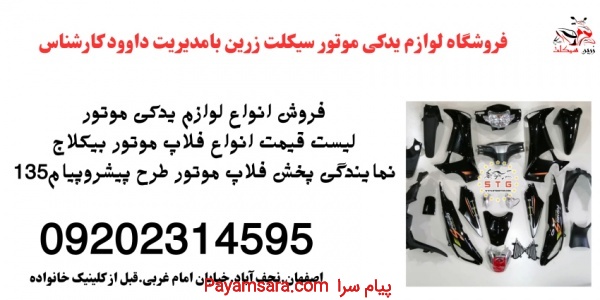 نمایندگی پخش قطعات موتور