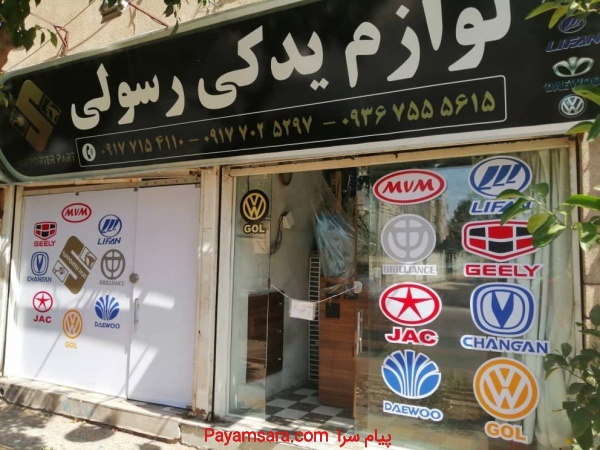 لوازم یدکی ماشین های چینی