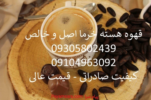 قهوه خرما بجنورد عمده