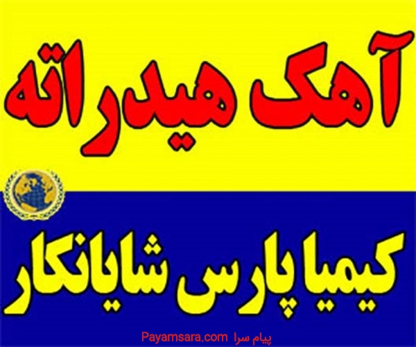 آهک هیدراته