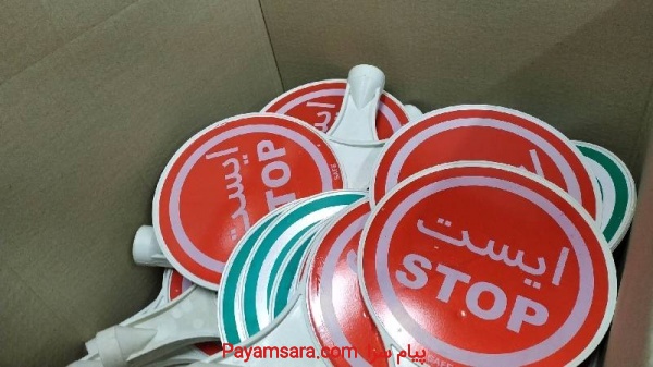ایست دستی پلاستیکی