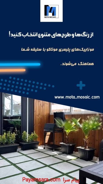 خرید و فروش ویژه موزائیک