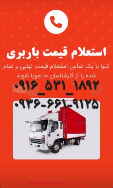 بهترین شرکت باربری شهرک دانشگاه اهواز