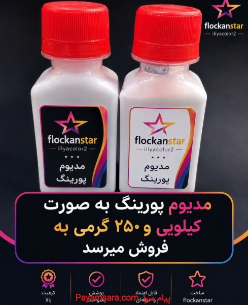 مدیوم  پورینگ ایلیاکالر
