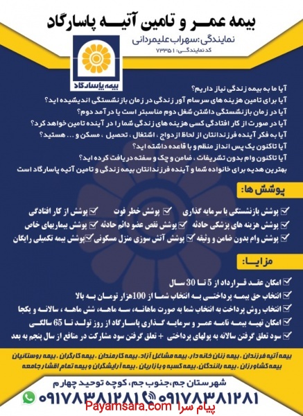 بیمه عمر پاسارگاد