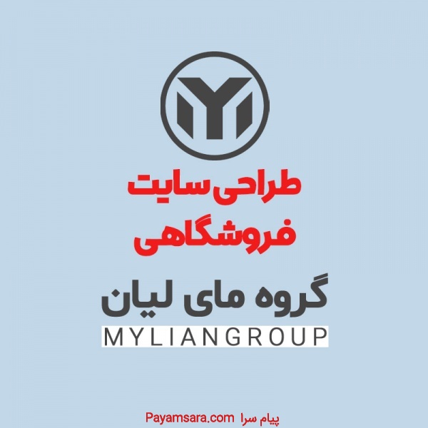 طراحی سایت و اپلیکیشن فروشگاهی