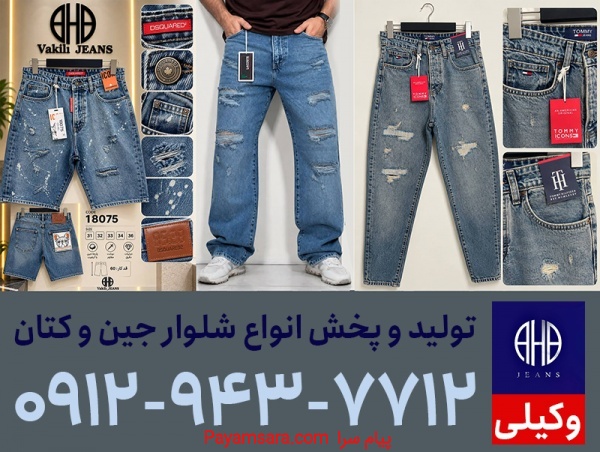 کارخانه تولید شلوار جین در ایران