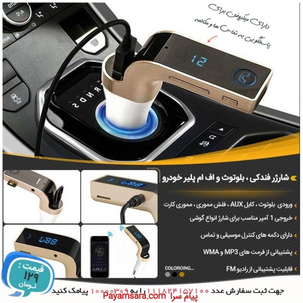 شارژر فندکی خودرو