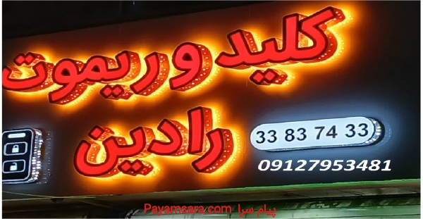 ساخت ریموت و کلید ماشین های چینی