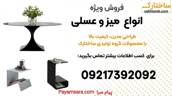 فروش انواع میز اداری، میز ناهارخوری و عسلی فلزی