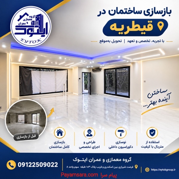 بازسازی خانه در تهران با قیمت مناسب