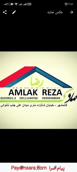 املاک رضا شمال