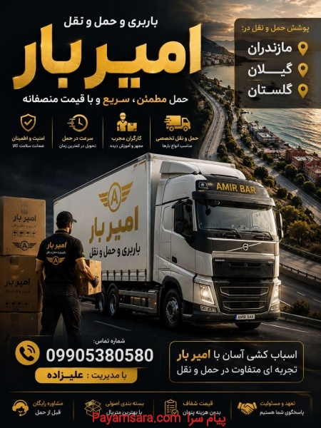 باربری و حمل بار کاملا اصولی در نکا☎️09010309249☎️