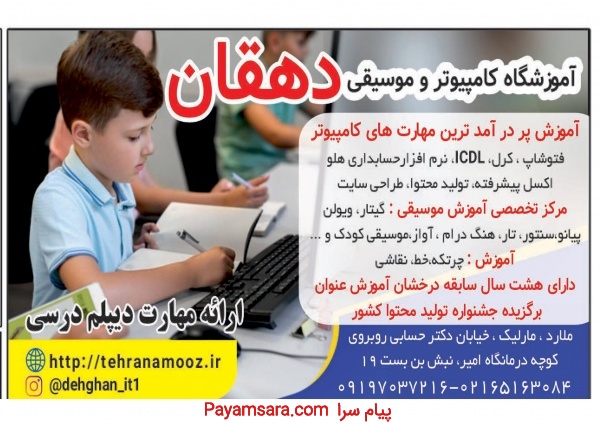 آموزش کامپیوتر