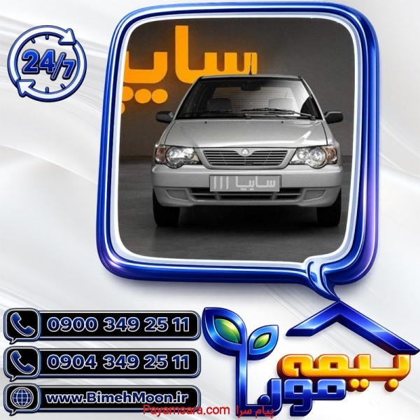 بیمه بدنه پراید هاچبک و دیگر مدل ها با بیمه مون