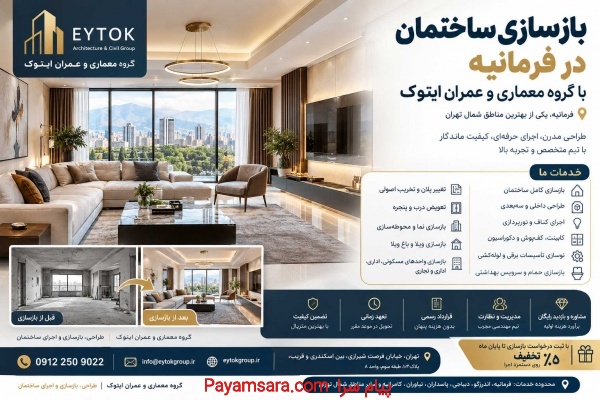 شرکت بازسازی ساختمان در فرمانیه