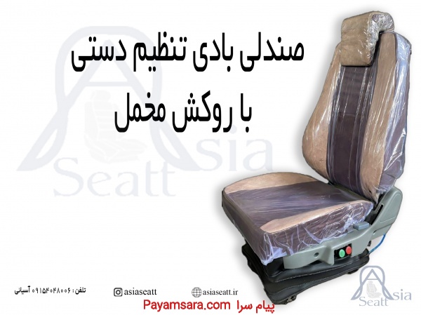 صندلی بادی و جکی وزنه ای کامیون