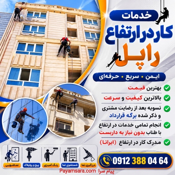 رنگ آمیزی تخصصی نما با راپل در تهران
