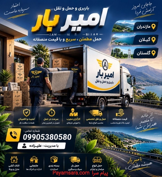 اثاث کشی و حمل و نقل اصولی در جویبار☎️09010309249☎