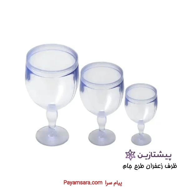 ظرف طلقی زعفران جام 5 گرم بسته بندی صادراتی زعفران