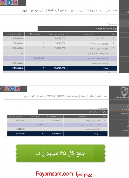 فروش نرم‌افزار ساز ۹۰ ده میلیون تومان زیر قیمت