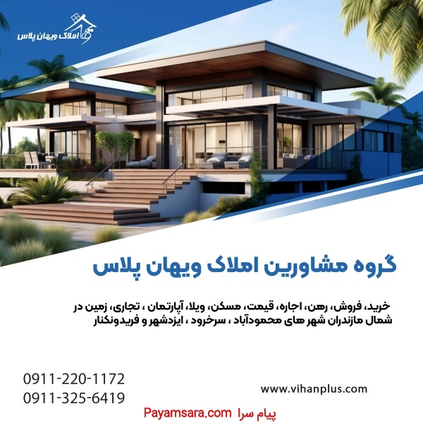 فروش و قیمت خرید انواع ویلا در شمال و مازندران