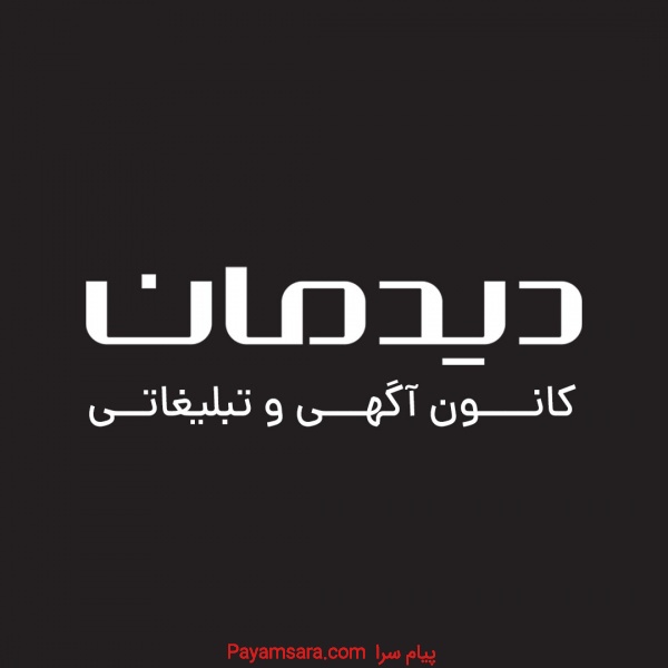 کانون دیدمان