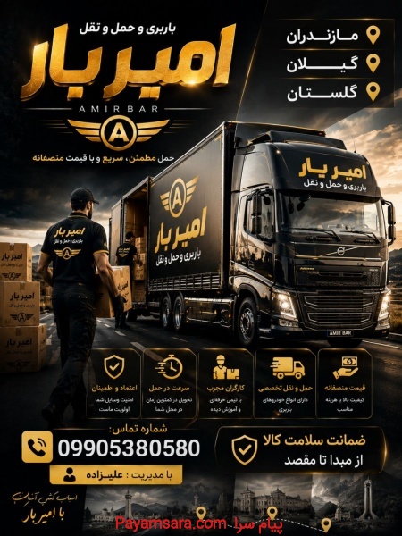 بهترین اسباب کشی و باربری در بهنمیر☎️09010309249☎️