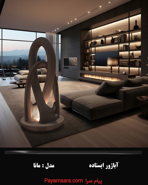 آباژور ایستاده دکوراتیو پارامتریک