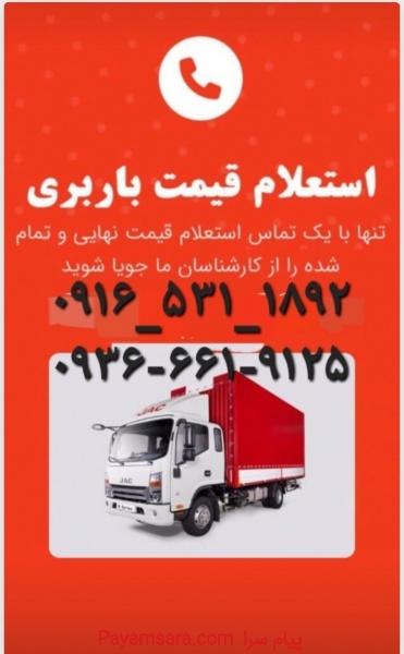 بهترین باربری اهواز اسباب کشی_حمل کالا به تمام نقا