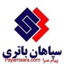 امداد باتری شعاع