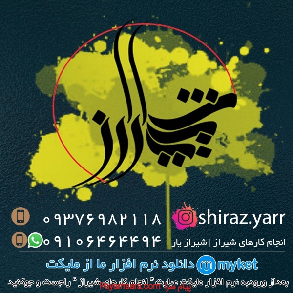 انجام کارهای تهران
