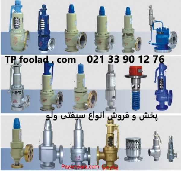 فروش ، پخش و توزیع انواع شیر اطمینان (سیفتی ولو)