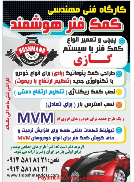 کمک فنر انواع خودروها