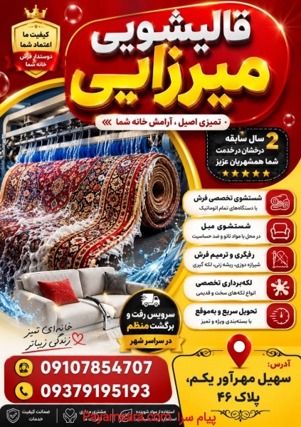 قالیشویی میرزایی