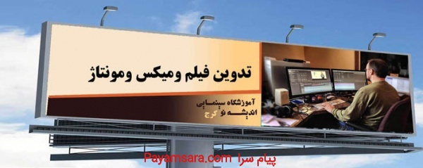 شروع کلاس های تدوین در کرج