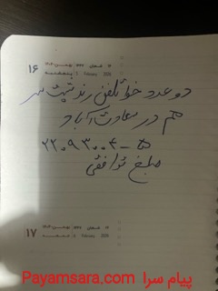 خط تلفن ثابت