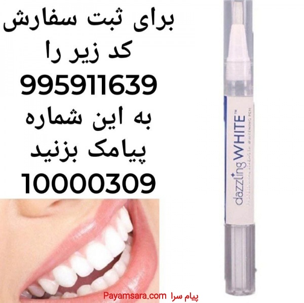 فروش قلم سفید کننده دندان مداد براق کننده دندون