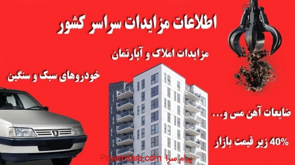 بهترین سایت برای خرید اشتراک مزایدات