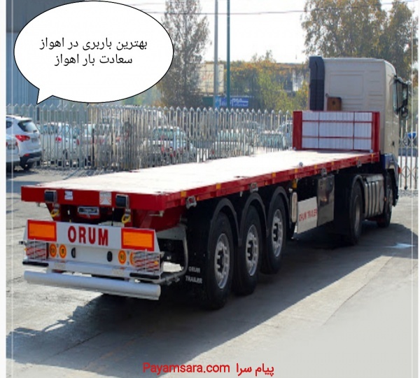 دفتر باربری در اهواز شرکت حمل و نقل