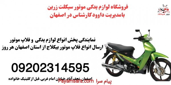 نمایندگی پخش فلاپ موتور و لوزام یدکی انواع موتور
