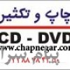 چاپ وتکثيرانواعCD